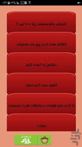 تعویض واشر سرسیلندر - Image screenshot of android app