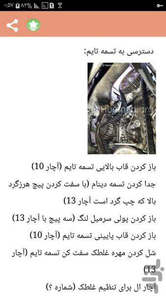 تعویض واشر سرسیلندر - Image screenshot of android app