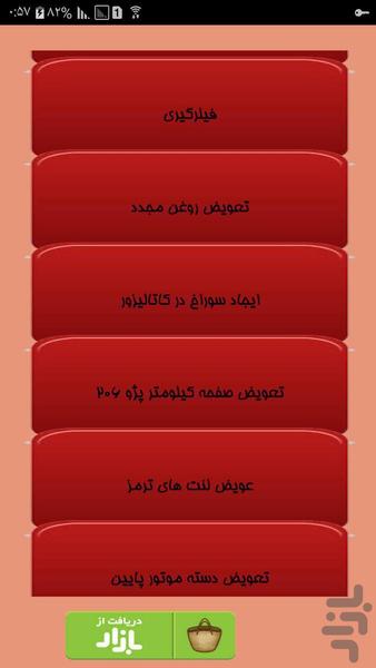 تعویض واشر سرسیلندر - Image screenshot of android app