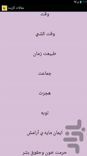 مقالات گزیده - عکس برنامه موبایلی اندروید