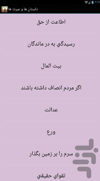 Stories and lessons - Image screenshot of android app