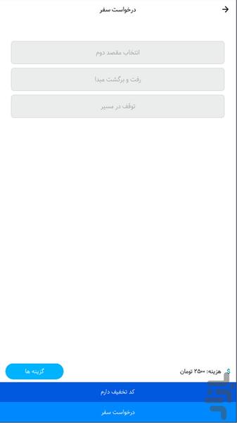 سى تكس اپليكيشن درخواست خودرو|۳۰Tax - عکس برنامه موبایلی اندروید