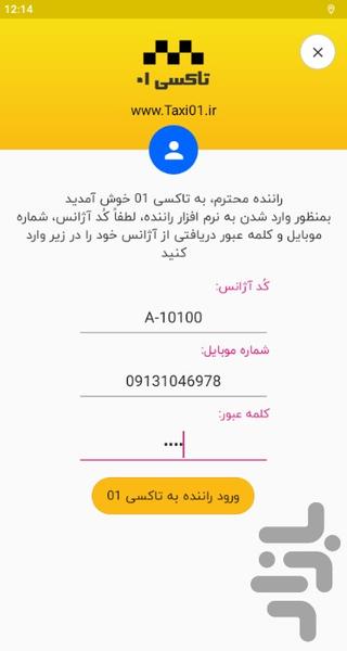 کارسی - CAR۳۰ - نسخه راننده - عکس برنامه موبایلی اندروید