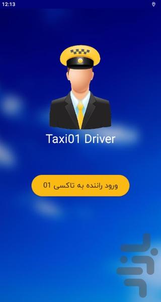 کارسی - CAR۳۰ - نسخه راننده - عکس برنامه موبایلی اندروید
