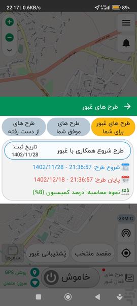 عبور مبارکه-تاکسی عبور ۱۸۱۳ (راننده) - عکس برنامه موبایلی اندروید