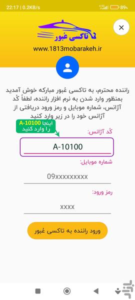 عبور مبارکه-تاکسی عبور 1813 (راننده) - Image screenshot of android app
