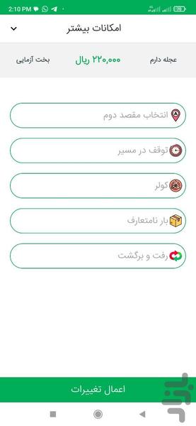 تاکسی ۱۰۱۱ - عکس برنامه موبایلی اندروید