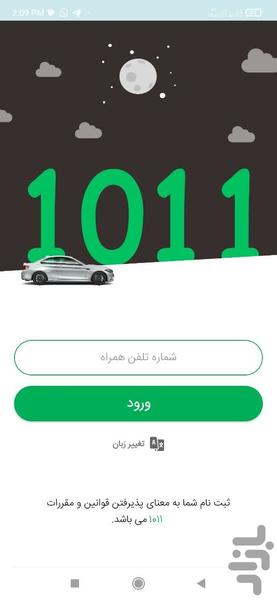 تاکسی ۱۰۱۱ - عکس برنامه موبایلی اندروید