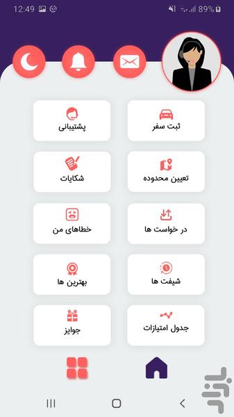 توربو تاکسی نسخه همیار قدیمی - عکس برنامه موبایلی اندروید