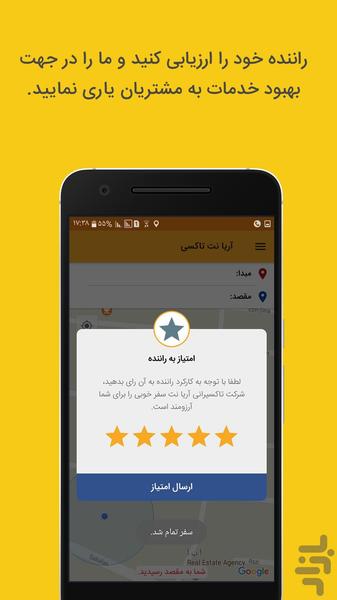 آریانت تاکسی - عکس برنامه موبایلی اندروید