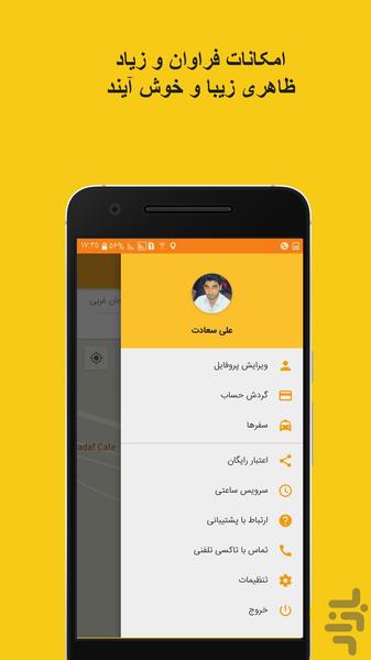 آریانت تاکسی - عکس برنامه موبایلی اندروید