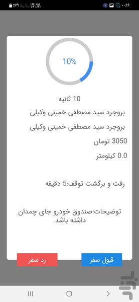 همیاب 1840_اپلیکیشن سفیران(رانندگان) - Image screenshot of android app