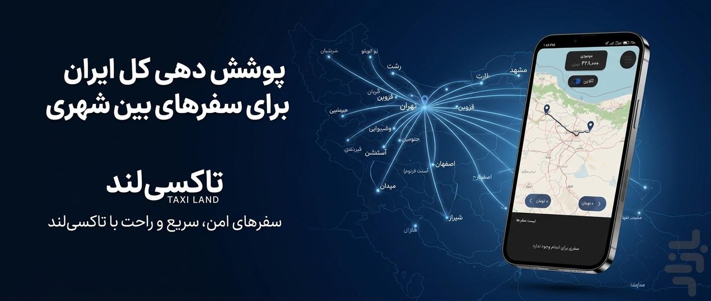 تاکسی لند رانندگان - عکس برنامه موبایلی اندروید