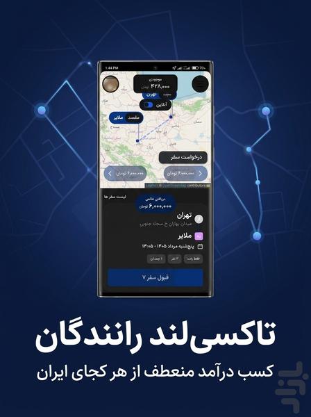تاکسی لند رانندگان - عکس برنامه موبایلی اندروید