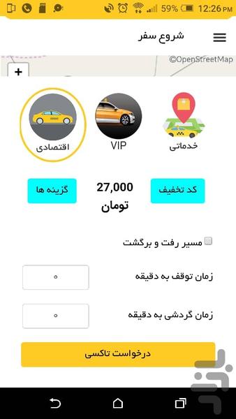 تاکسی پایتخت - عکس برنامه موبایلی اندروید