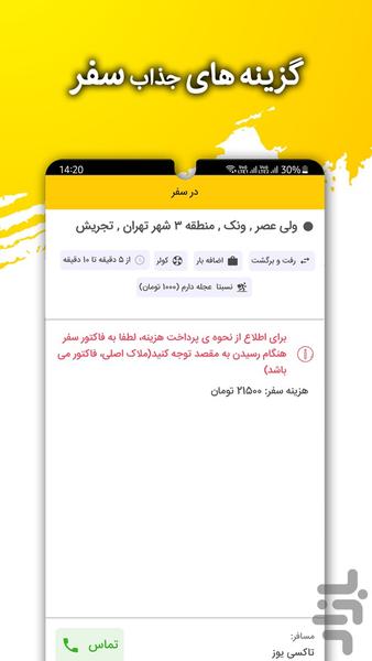 تاکسی یوز رانندگان - عکس برنامه موبایلی اندروید