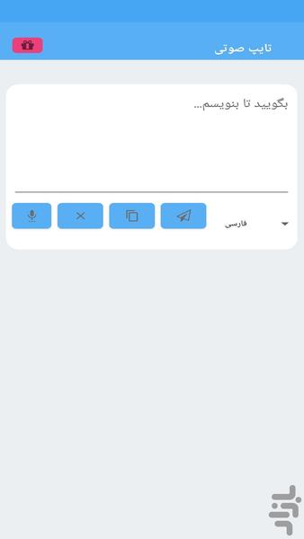 تبدیل صدا به متن(تایپ صوتی) - Image screenshot of android app