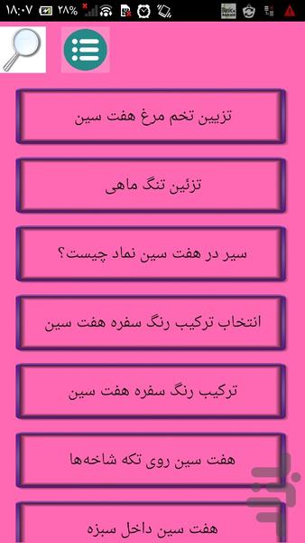 تزیین سفره عید - Image screenshot of android app