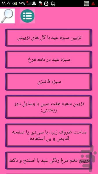 تزیین سفره عید - Image screenshot of android app