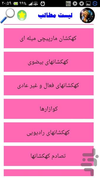 تازه های علم نجوم - Image screenshot of android app