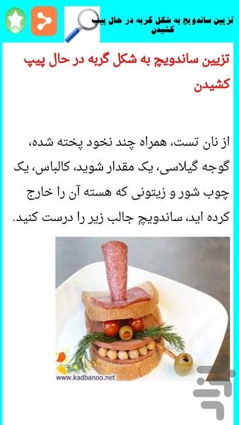 تزیین غذا با روش های جدید - Image screenshot of android app