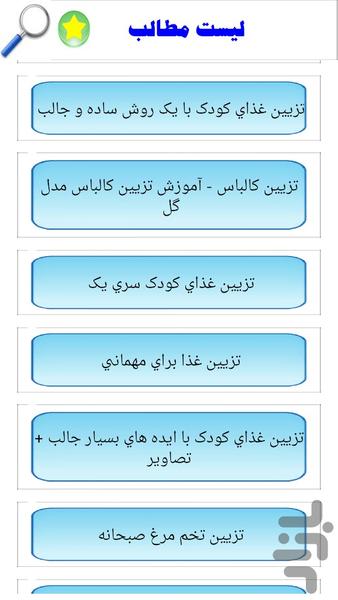 تزیین غذا با روش های جدید - Image screenshot of android app