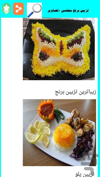 تزیین غذا با روش های جدید - Image screenshot of android app