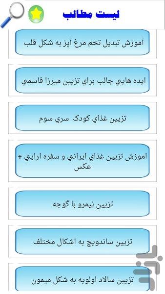 تزیین غذا با روش های جدید - Image screenshot of android app