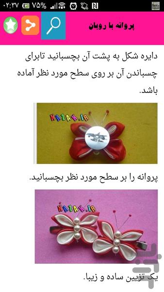 تزیینات روی لباس - Image screenshot of android app