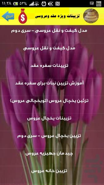 تزیینات ویژه عقد وعروسی - Image screenshot of android app