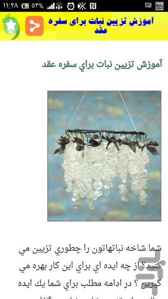 تزیینات ویژه عقد وعروسی - Image screenshot of android app