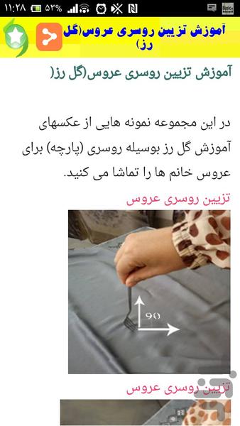 تزیینات ویژه عقد وعروسی - Image screenshot of android app