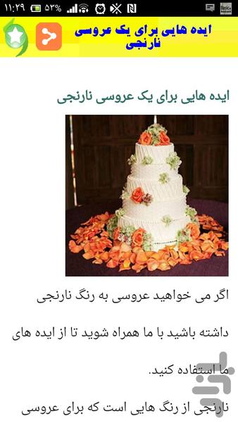 تزیینات ویژه عقد وعروسی - Image screenshot of android app