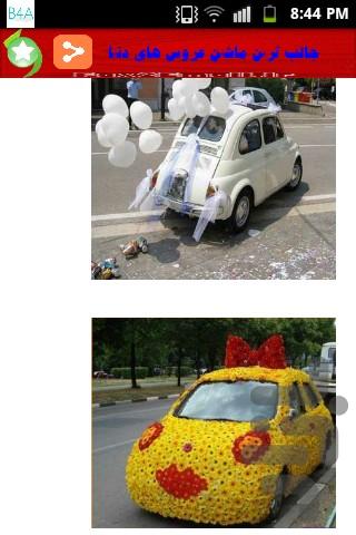 تزیینات ویژه عقد وعروسی - عکس برنامه موبایلی اندروید