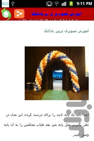 تزیینات ویژه عقد وعروسی - عکس برنامه موبایلی اندروید