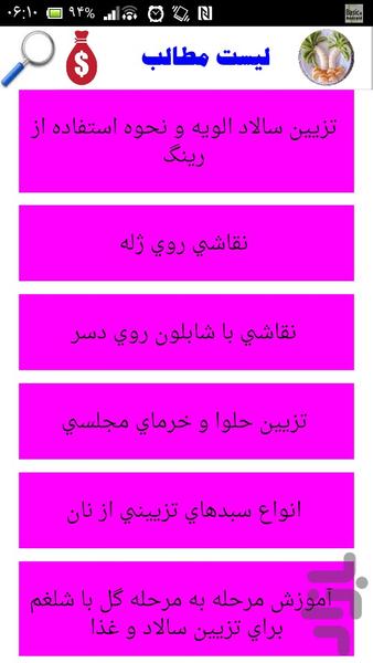 تزیین غذا - Image screenshot of android app