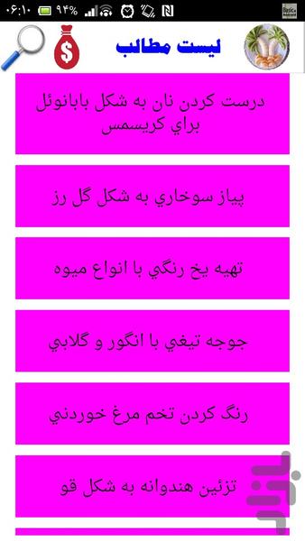 تزیین غذا - عکس برنامه موبایلی اندروید