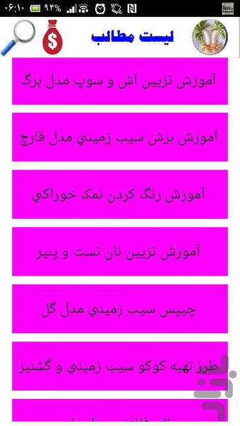 تزیین غذا - عکس برنامه موبایلی اندروید