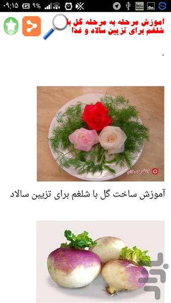 تزیین غذا - عکس برنامه موبایلی اندروید