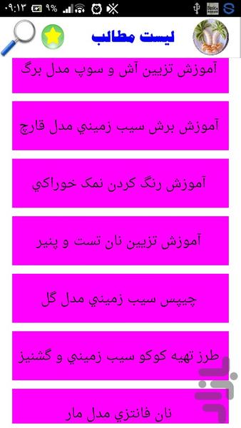 تزیین غذا - Image screenshot of android app