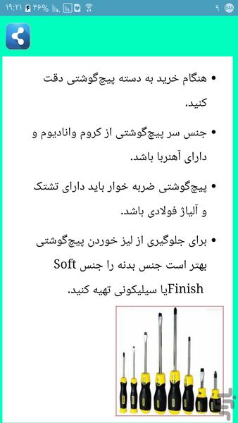 گام ب گام فیوز الکتریکی - عکس برنامه موبایلی اندروید