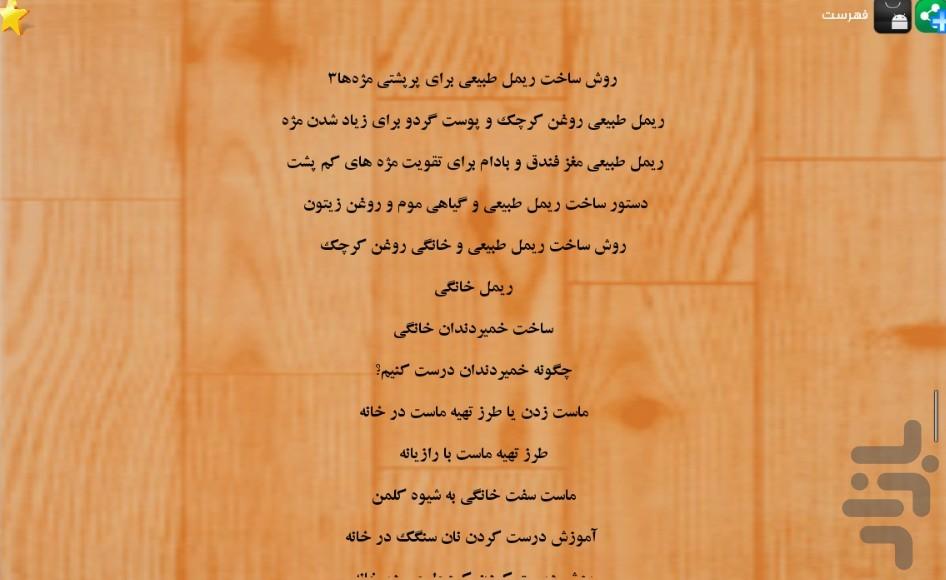 لوازم ارایش بهداشتی تنقلات(خانگی) - عکس برنامه موبایلی اندروید