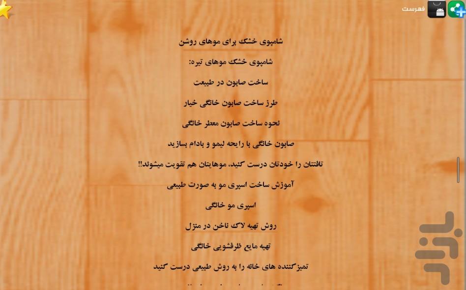 لوازم ارایش بهداشتی تنقلات(خانگی) - عکس برنامه موبایلی اندروید