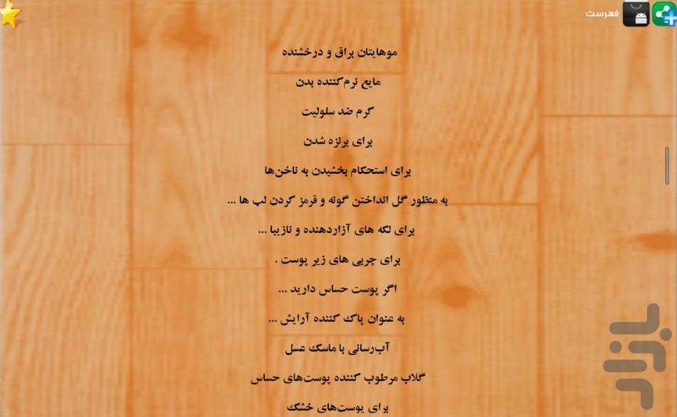 لوازم ارایش بهداشتی تنقلات(خانگی) - عکس برنامه موبایلی اندروید