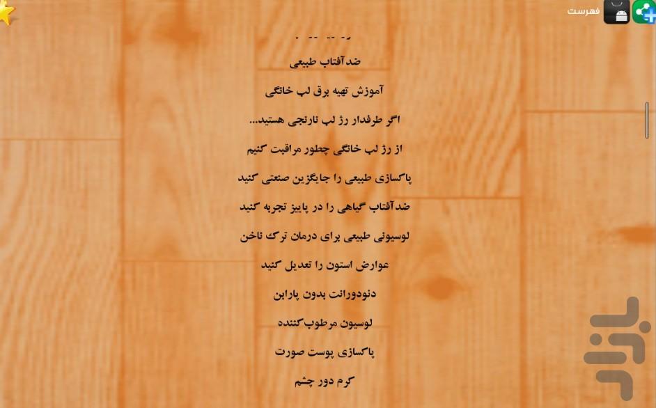 لوازم ارایش بهداشتی تنقلات(خانگی) - عکس برنامه موبایلی اندروید