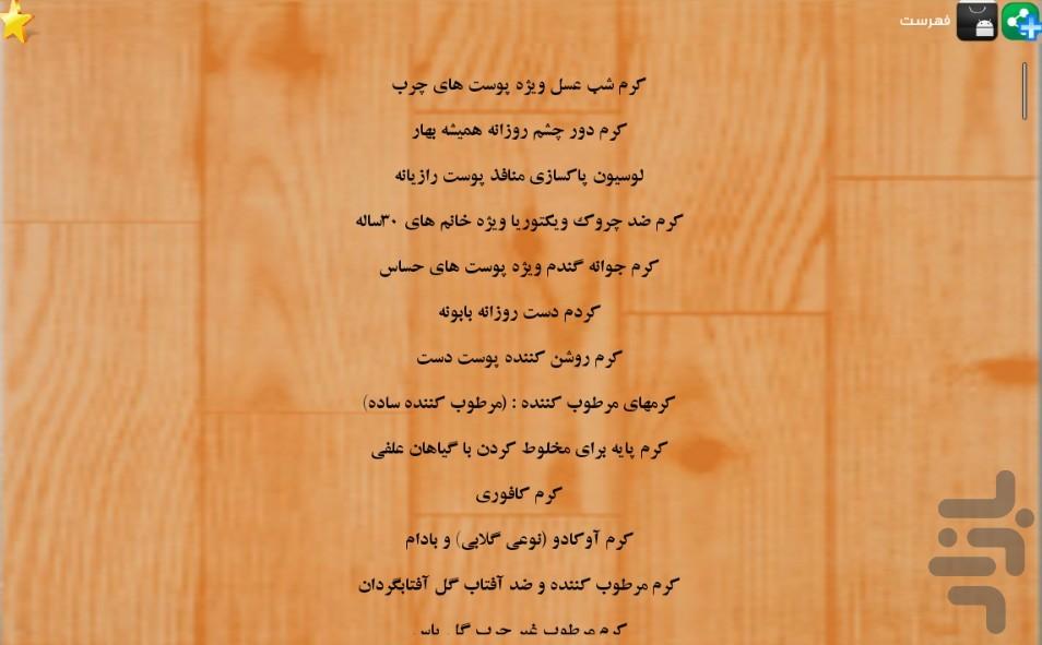 لوازم ارایش بهداشتی تنقلات(خانگی) - عکس برنامه موبایلی اندروید