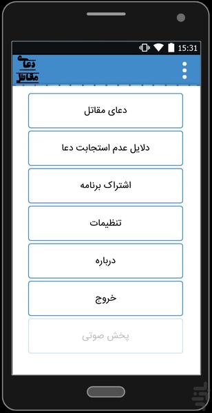 دعای مقاتل - Image screenshot of android app