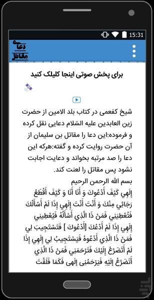 دعای مقاتل - عکس برنامه موبایلی اندروید