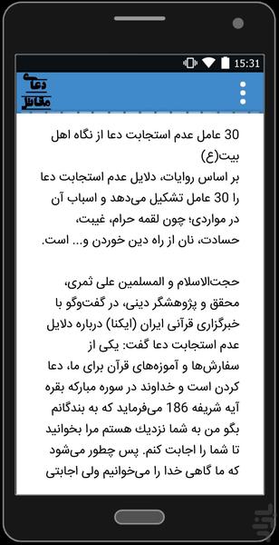 دعای مقاتل - عکس برنامه موبایلی اندروید