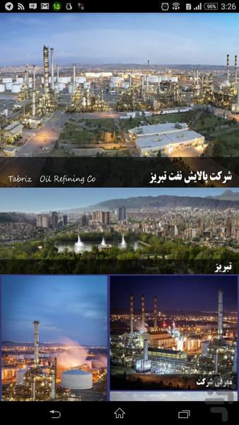 پالایشگاه تبریز - عکس برنامه موبایلی اندروید